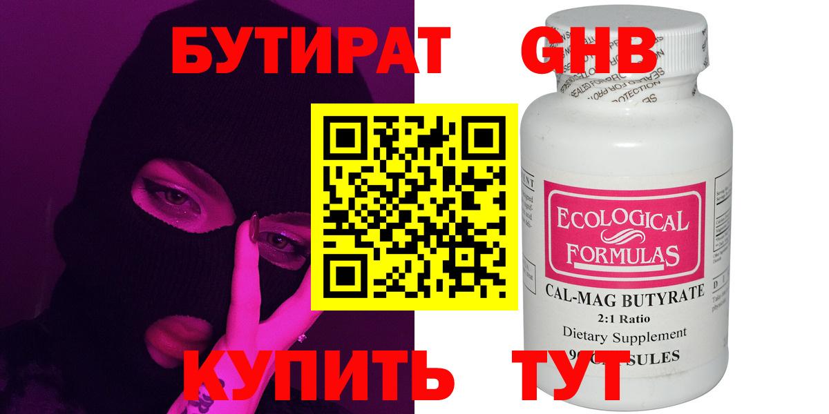 Бутират  Вход с VPN  Рубцовск  БУТИРАТ оксана 