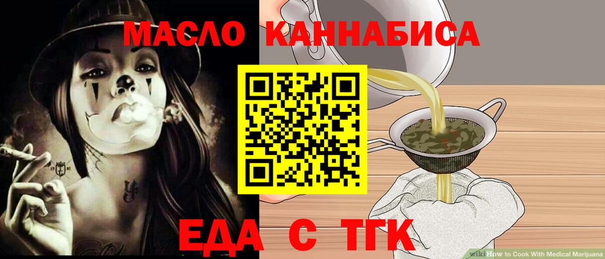 Рубцовск  Cannafood конопля  Вход с VPN 