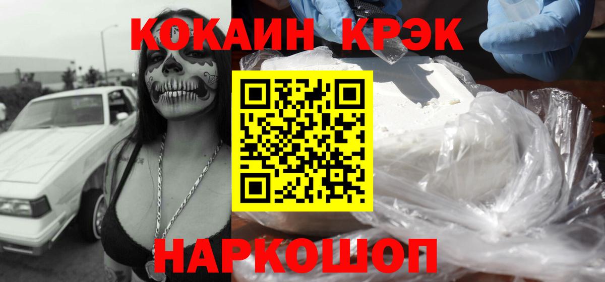 КОКАИН Колумбийский Рубцовск
