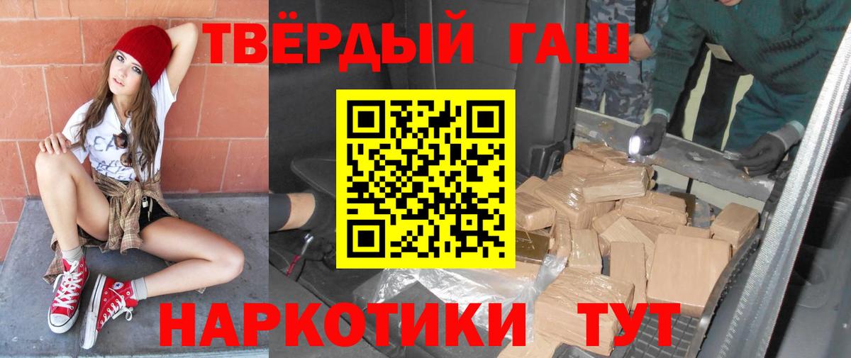 ГАШ гашик  ГАШИШ  Вход с VPN  Рубцовск  Гашиш Premium 