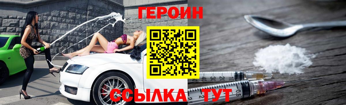 Рубцовск  ГЕРОИН VHQ  ГЕРОИН  Вход с VPN 