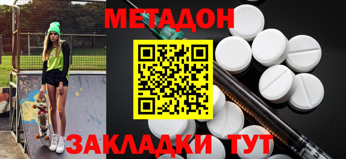 Рубцовск  Метадон VHQ  гидра   Метадон VHQ  Вход с VPN 