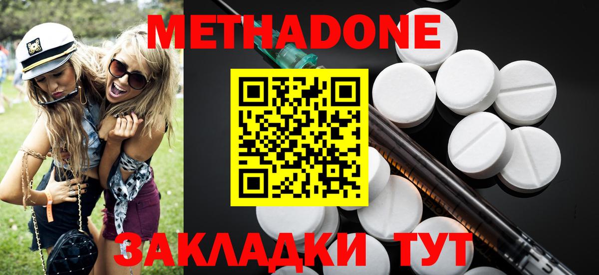 МЕТАДОН кристалл Рубцовск